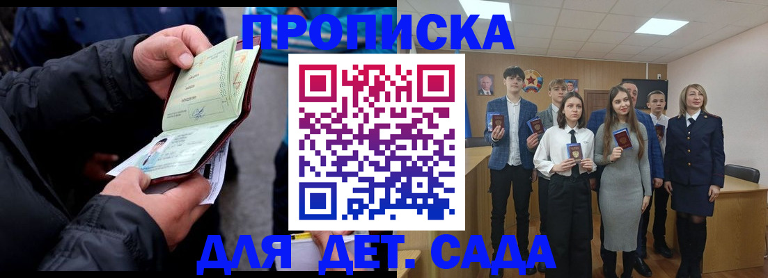 прописка законно в Емве