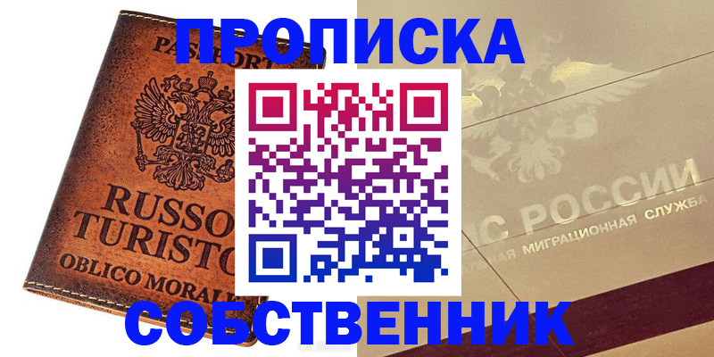 прописка регистрация в Емве
