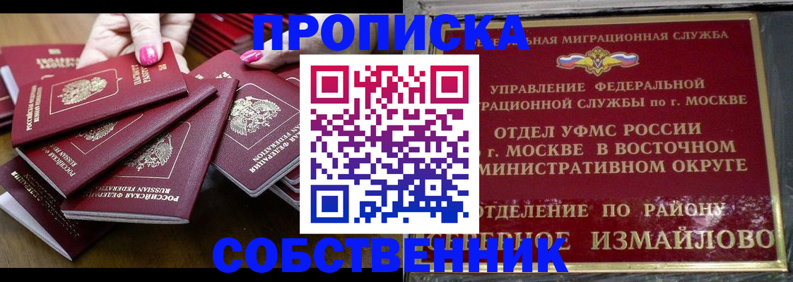 прописка законно в Емве